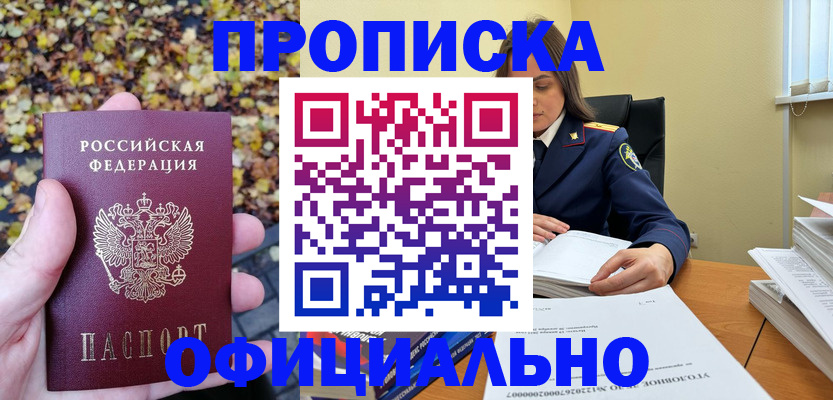 прописка ребенка в Ейске