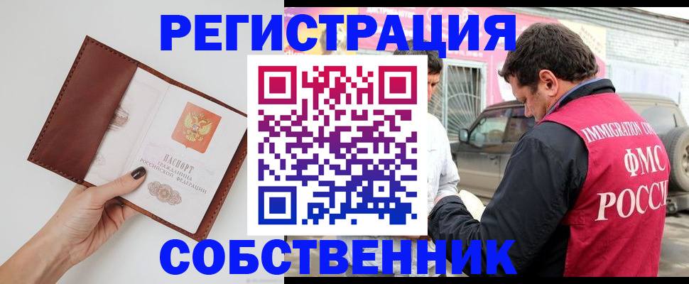 временная регистрация для всех в Ейске