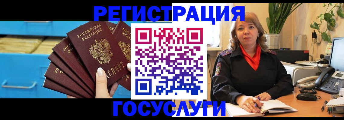 временная регистрация для всех в Ейске